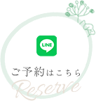 ご予約はこちら